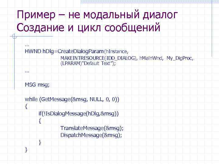 Пример – не модальный диалог Создание и цикл сообщений … HWND h. Dlg=Create. Dialog.