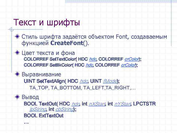 Текст и шрифты Стиль шрифта задаётся объектом Font, создаваемым функцией Create. Font(). Цвет текста