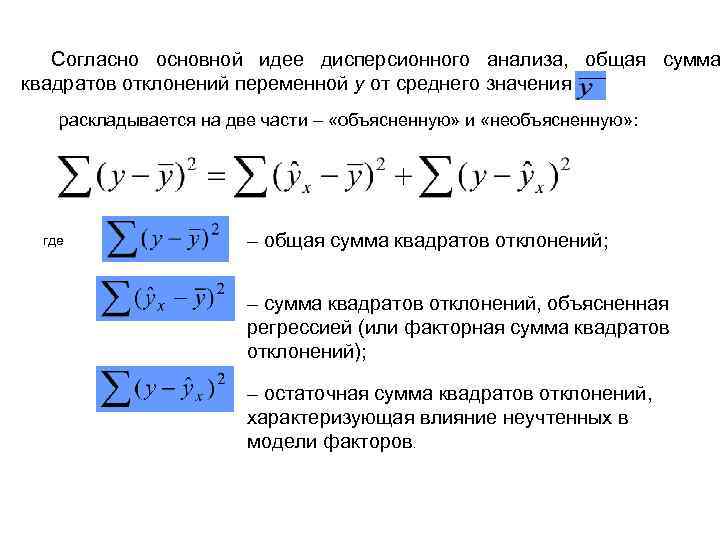 Сумма квадратов отклонений