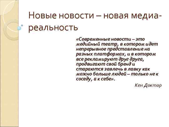 Медийный это. Медийность это простыми словами. Медиареальность. Характеристики медиареальности.