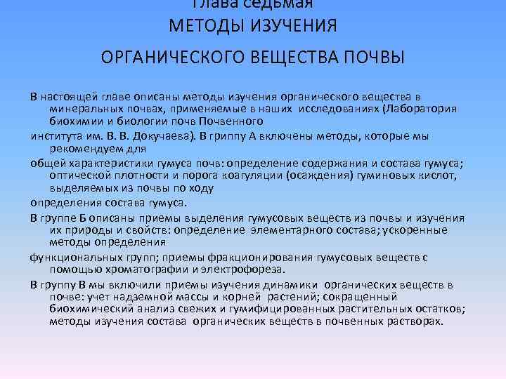 Методы определения органического вещества почвы