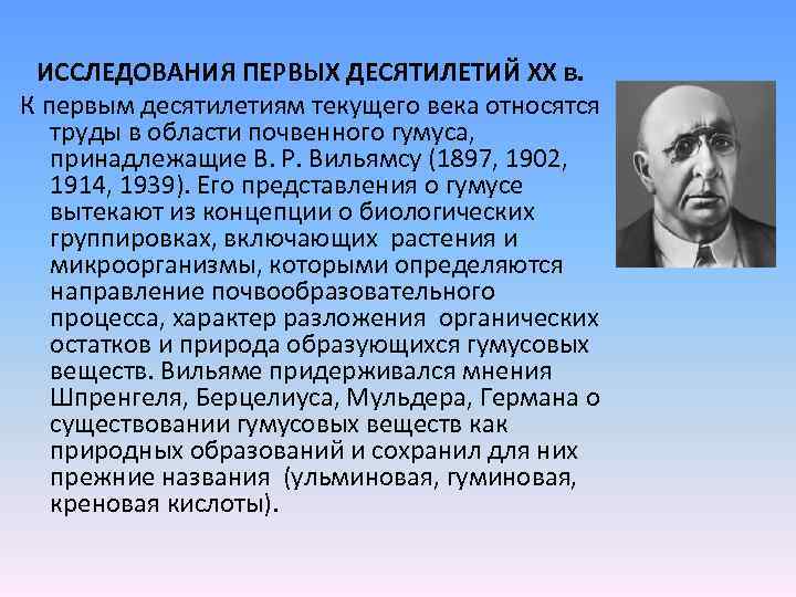 ИССЛЕДОВАНИЯ ПЕРВЫХ ДЕСЯТИЛЕТИЙ XX в. К первым десятилетиям текущего века относятся труды в области