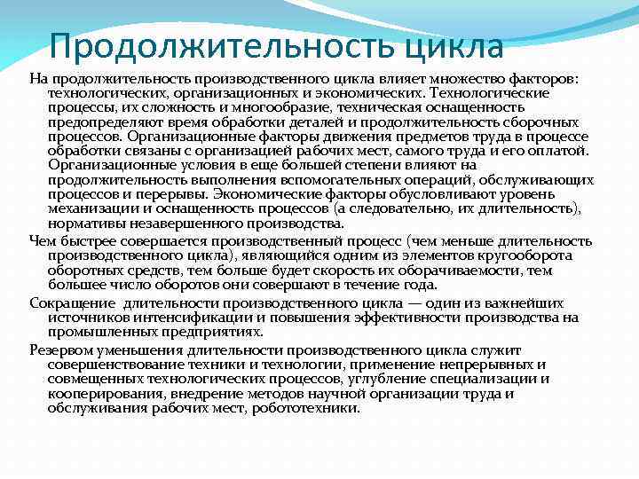 Параллельные производственные процессы. Производственный цикл пример. Продолжительность производственного цикла. Основные процессы производственного цикла. Производственный цикл и методы организации производства.