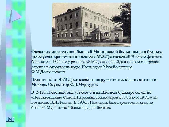 Фасад главного здания бывшей Мариинской больницы для бедных, где служил врачом отец писателя М.