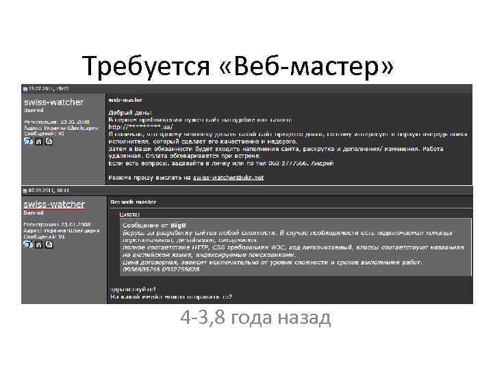 Требуется «Веб-мастер» 4 -3, 8 года назад 