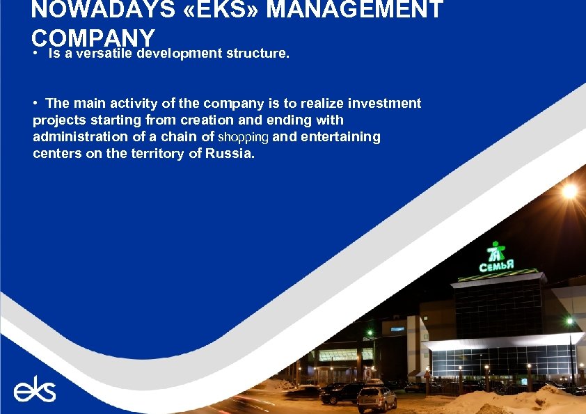 NOWADAYS «EKS» MANAGEMENT COMPANY • Is a versatile development structure. • The main activity