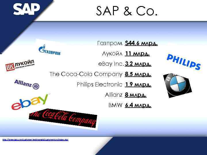 SAP & Co. Газпром $44, 6 млрд. Лукойл 11 млрд. e. Bay Inc. 3,