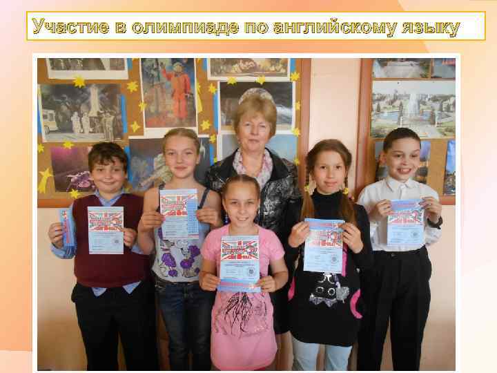 Участие в олимпиаде по английскому языку 