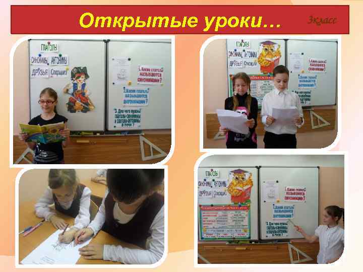 Открытые уроки… 3 класс 