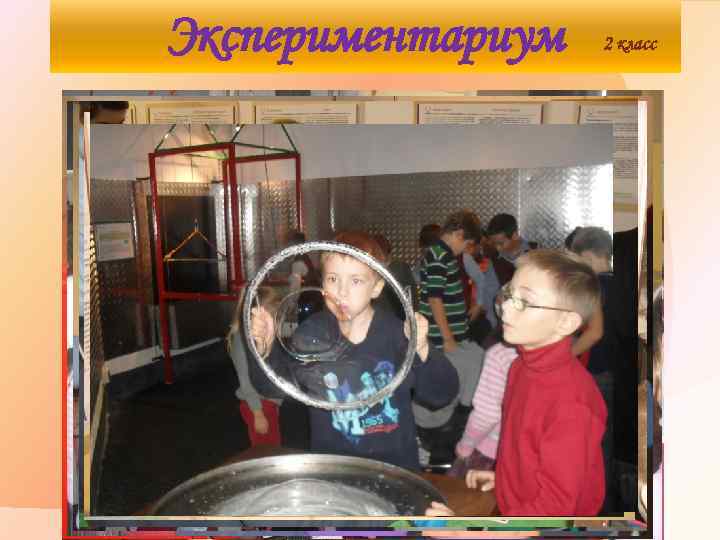 Экспериментариум 2 класс 