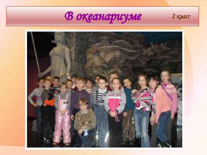В океанариуме 2 класс 