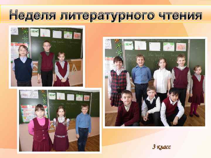 Неделя литературного чтения 3 класс 