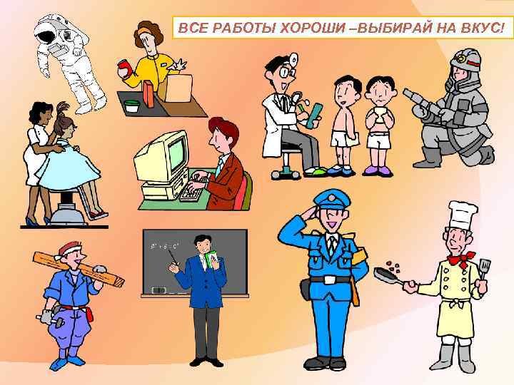 Все работы хороши картинки