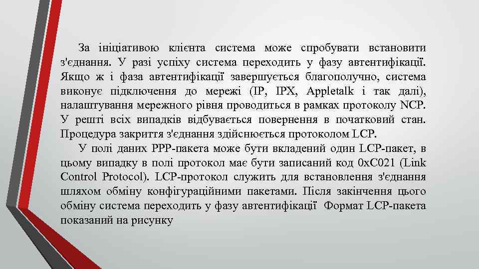 За ініціативою клієнта система може спробувати встановити з'єднання. У разі успіху система переходить у