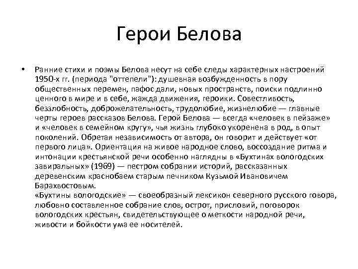 Распечатать биографию. Василий Иванович Белов биография для детей. Василий Белов краткая биография 3 класс. Белов биография кратко 3 класс. Василий Белов биография для детей 3 класса.