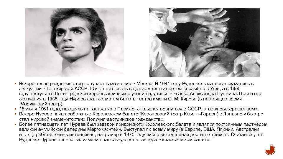 § Вскоре после рождения отец получает назначение в Москве. В 1941 году Рудольф с
