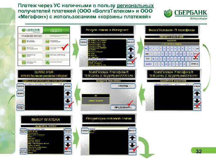 Платеж через УС наличными в пользу региональных получателей платежей (ООО «Волга. Телеком» и ООО