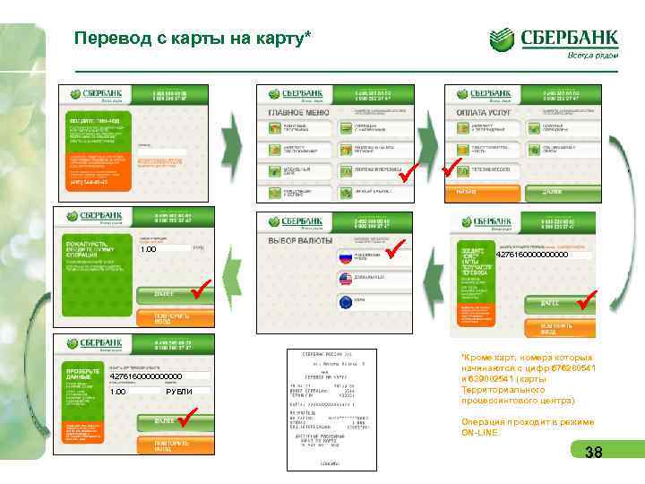 Перевод с карты на карту* P P P 1. 00 P 42761600000 1. 00