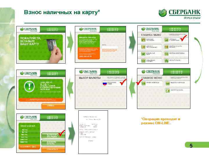 Взнос наличных на карту* P P P *Операция проходит в режиме ON-LINE. P 1