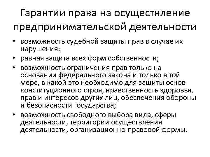 Право вносить проекты федеральных законов право на судебную защиту право на самоопределение