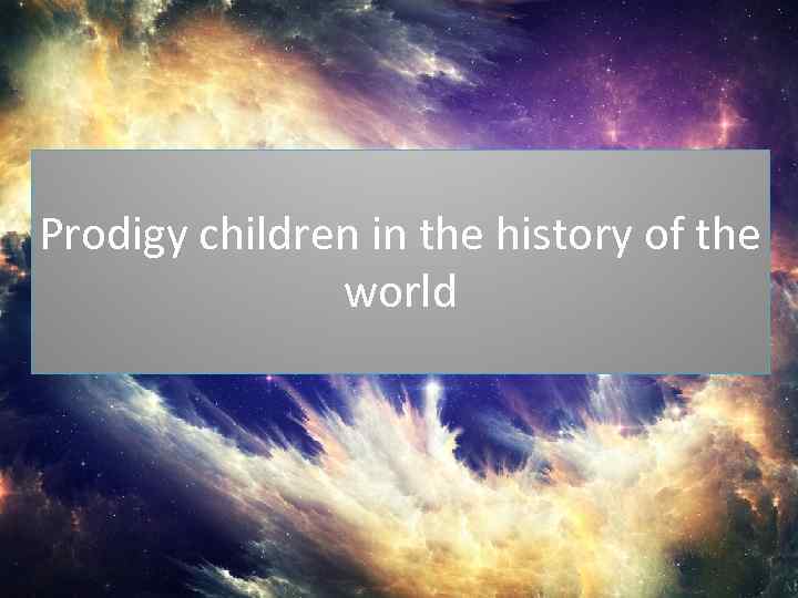 Prodigy children in the history of the world 