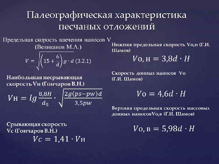 Палеографическая характеристика песчаных отложений 