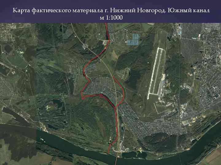 Карта фактического материала г. Нижний Новгород. Южный канал м 1: 1000 