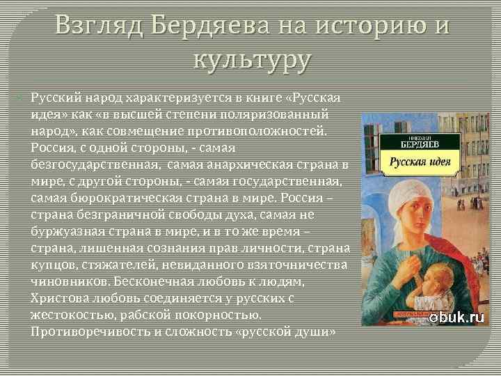 Взгляды людей на культуру. Бердяев н.а. 