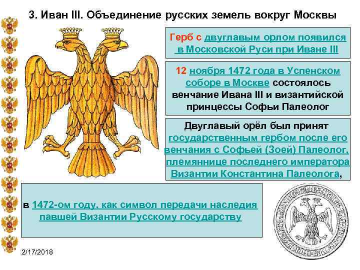 Изображение на эмблеме рода палеологов ставшее государственным символом русского государства