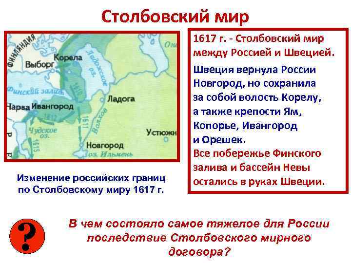 1617 мирный договор между россией и швецией