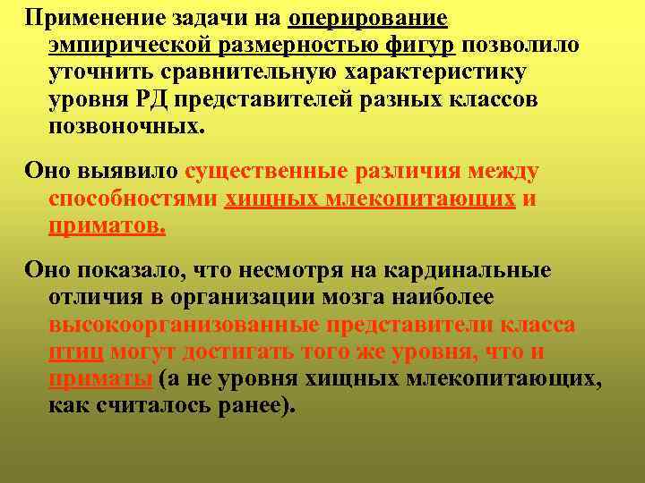 Применение задачи на оперирование эмпирической размерностью фигур позволило уточнить сравнительную характеристику уровня РД представителей