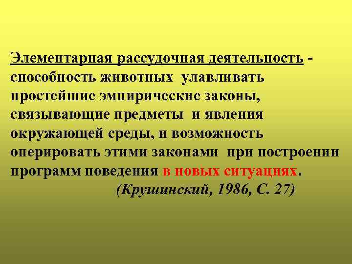 Рассудочная деятельность презентация