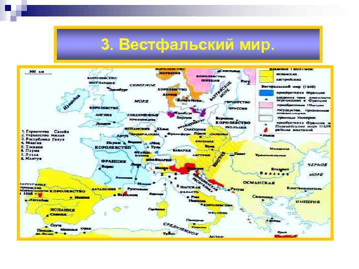 План ответа по теме вестфальский мир 7 класс