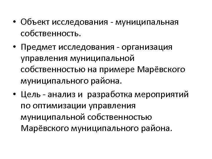 Управление муниципальной собственностью осуществляется