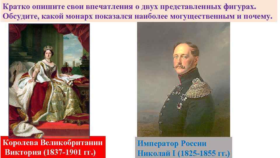 Изложить вкратце. Кратко изобразить?. Николай i (Палкин) 1825 -1855 гг.. 1799 Какой Монарх. Кто был самым могущественным императором?.