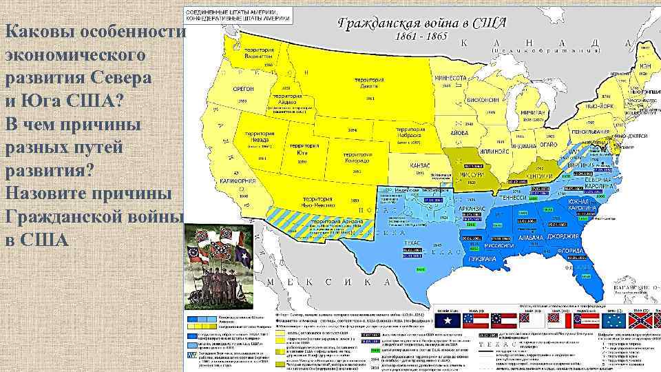 Каковы особенности экономического развития Севера и Юга США? В чем причины разных путей развития?