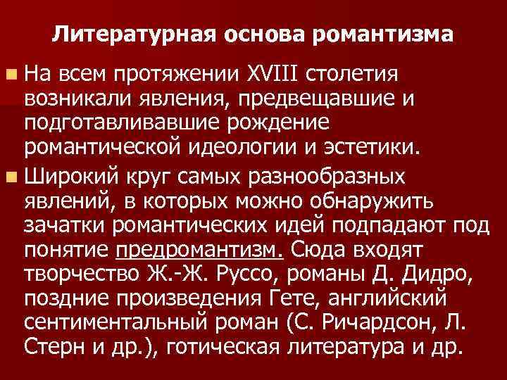 Литературная основа романтизма n На всем протяжении XVIII столетия возникали явления, предвещавшие и подготавливавшие
