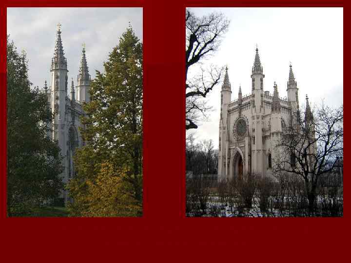 Готическая капелла парк Александрия Петергоф архитектор Карл Шинкель 
