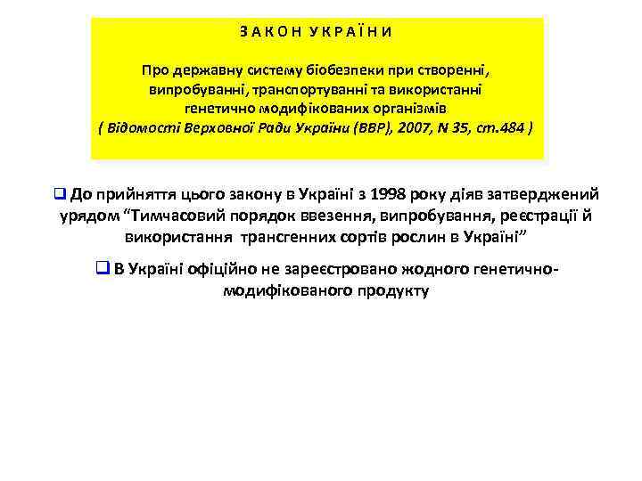 З А К О Н У К Р А Ї Н И Про державну