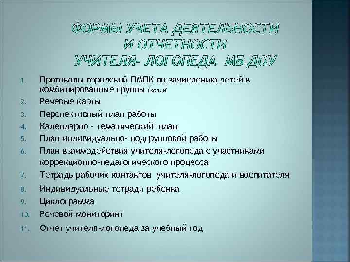 1. 2. 3. 4. 5. 6. 7. Протоколы городской ПМПК по зачислению детей в