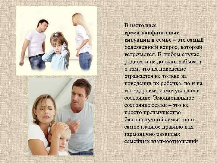 Конфликты в семье презентация