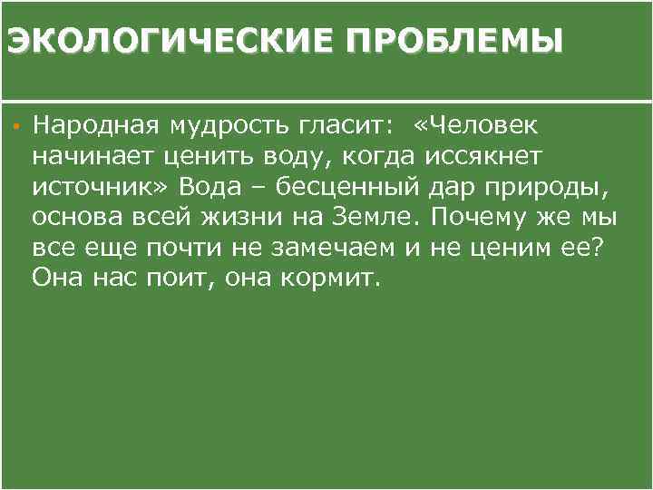 Проблемы народа