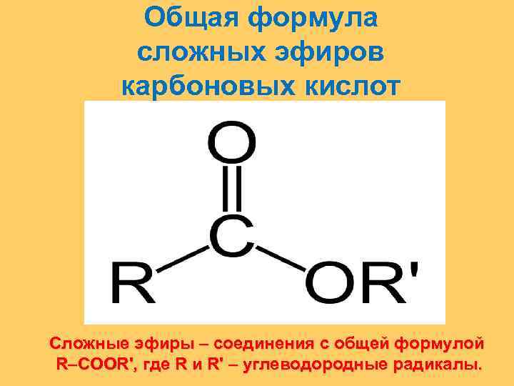 Презентация карбоновые кислоты сложные эфиры жиры 9 класс рудзитис