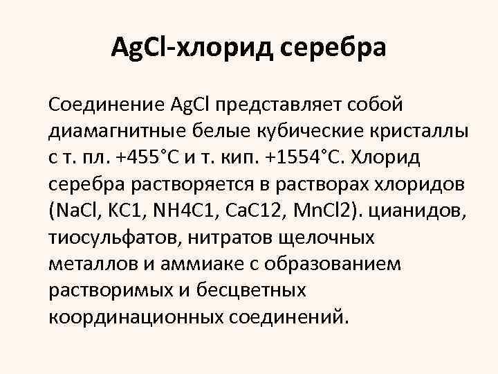 Уравнение серебра