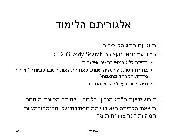  אלגוריתם הלימוד – תיוג עם התג הכי סביר – חזור עד תנאי העצירה