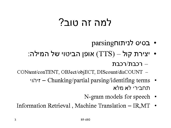 ? למה זה טוב parsing • בסיס לניתוח : ( אופן הביטוי של המילה