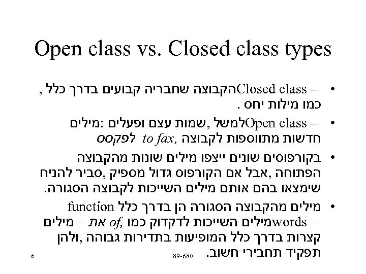  Open class vs. Closed class types • • – Closed class הקבוצה שחבריה