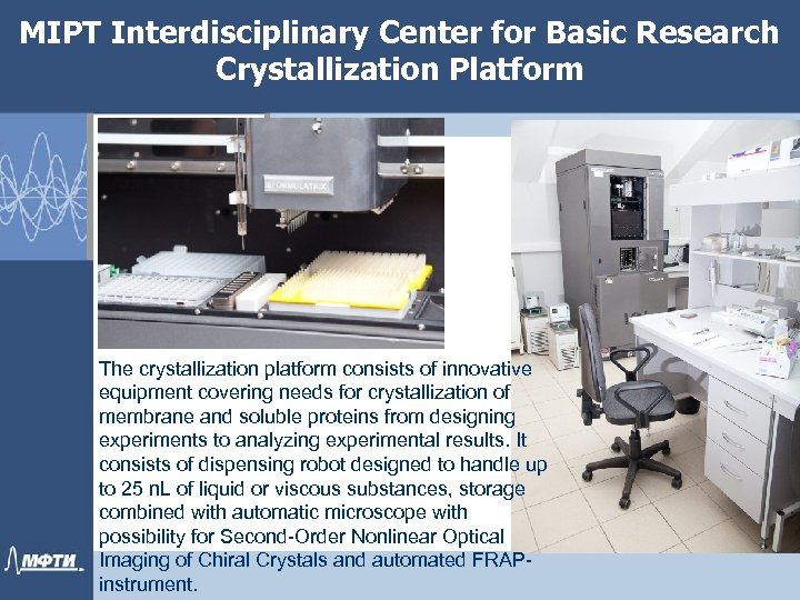 MIPT Interdisciplinary Center for Basic Research Crystallization Platform The crystallization platform consists of innovative