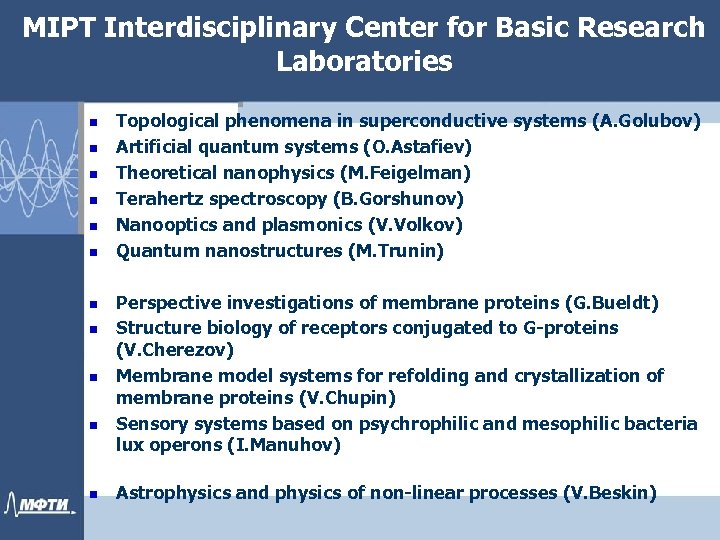 MIPT Interdisciplinary Center for Basic Research Laboratories n n n Topological phenomena in superconductive