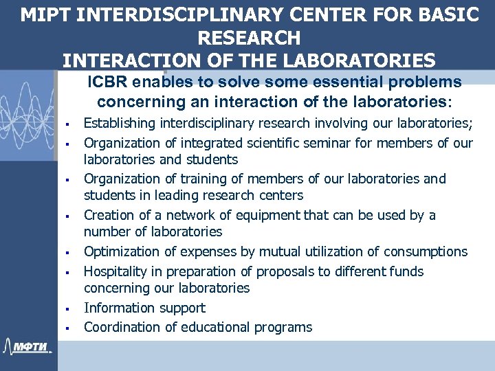 MIPT INTERDISCIPLINARY CENTER FOR BASIC RESEARCH INTERACTION OF THE LABORATORIES ICBR enables to solve